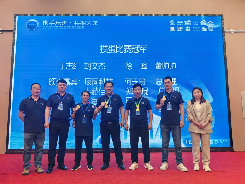 2025探傷節(jié)暨第九屆無損檢測(cè)交流會(huì).png